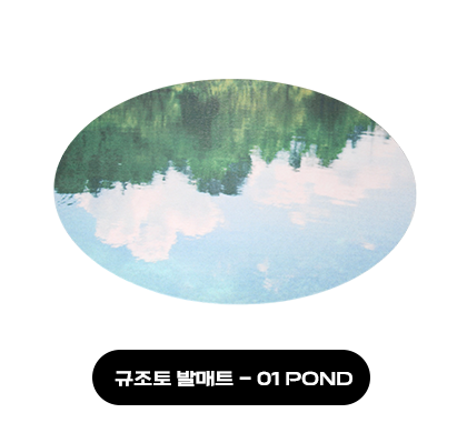  ߸Ʈ - 01 Pond