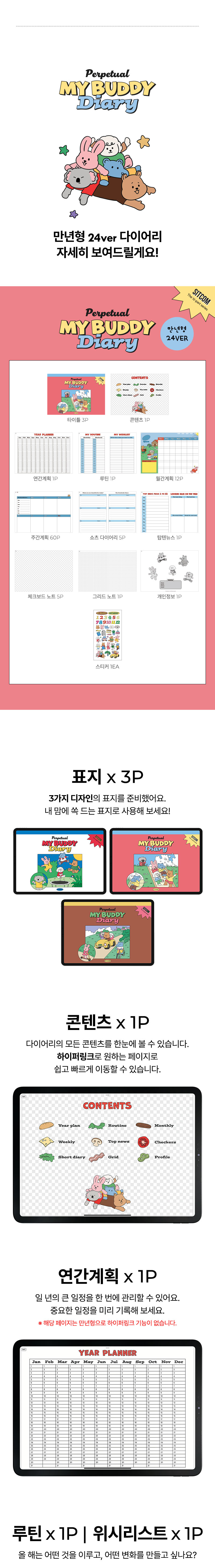 마이 버디 굿노트 다이어리 (만년형 24ver) 상세 이미지 4