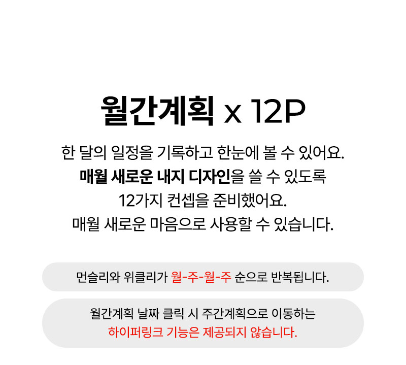 마이 버디 굿노트 다이어리 (만년형 24ver) 상세 이미지 6