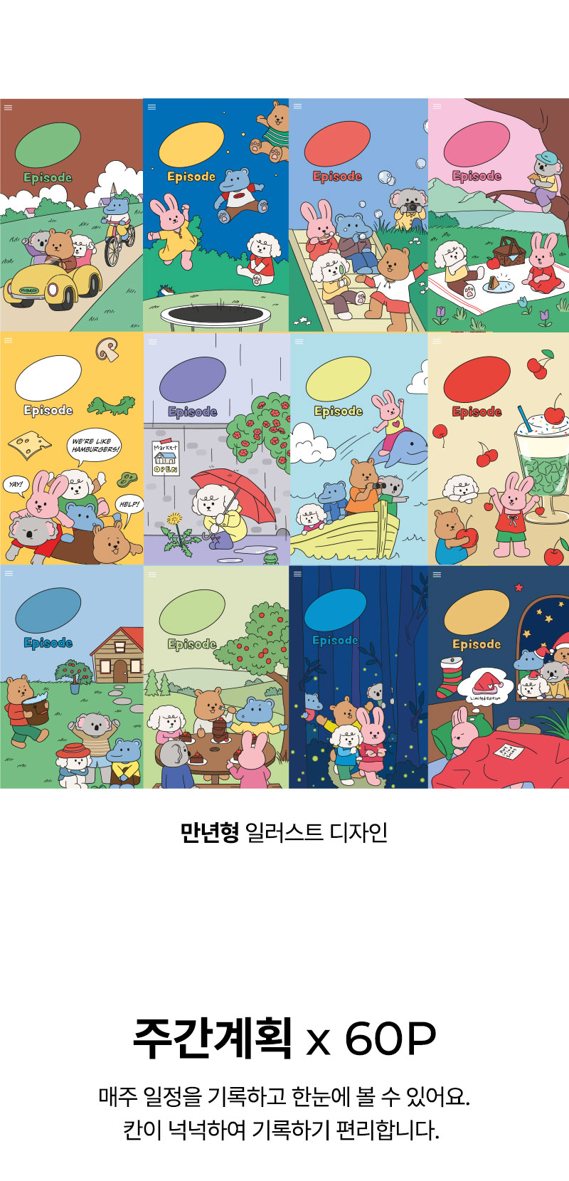 마이 버디 굿노트 다이어리 (만년형 24ver) 상세 이미지 9